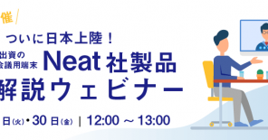 ◆◇国内初開催◆◇ついに日本上陸！Zoom社出資のZoomテレビ会議用端末