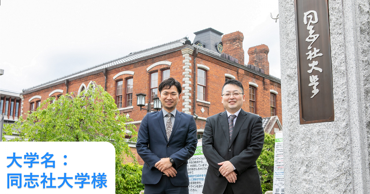 導入事例】BCP環境を前提に継続的な教育環境を支える基盤としてZoomを