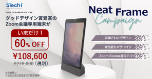 Neat Frame ¥108,600 (税別)特別キャンペーン