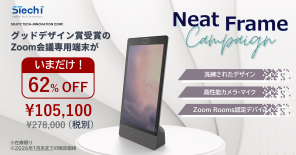Neat Frame ¥105,100 (税別)特別キャンペーン