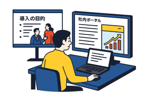 導入目的の共有イメージ(社内ポータル・朝会資料の一例)