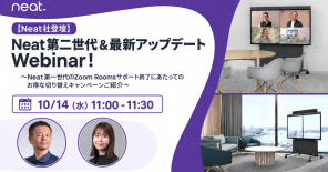 【Neat社登壇】Neat第二世代＆最新アップデートWebinar！