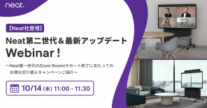 【Neat社登壇】Neat第二世代＆最新アップデートWebinar！