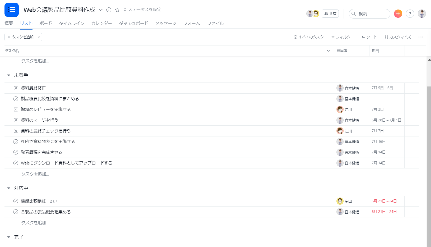 Asana タスク管理　プロジェクト機能