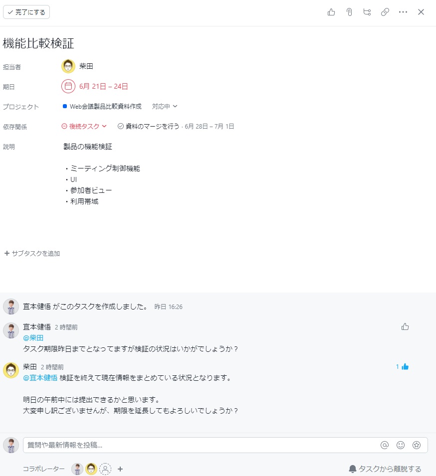 Asana タスク管理　プロジェクト機能