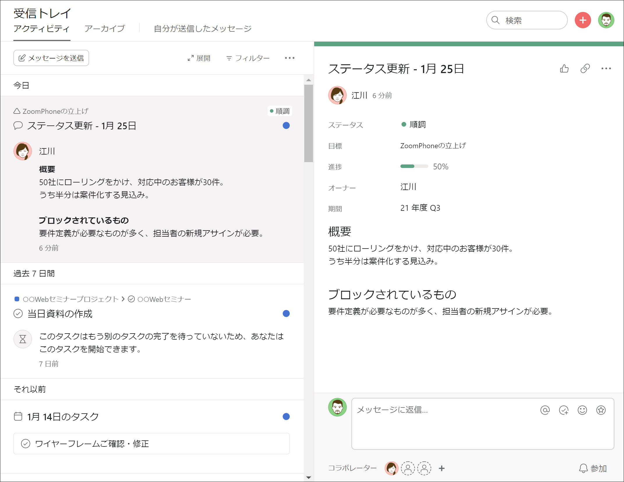 Asana　受信トレイ　通知　目標確認