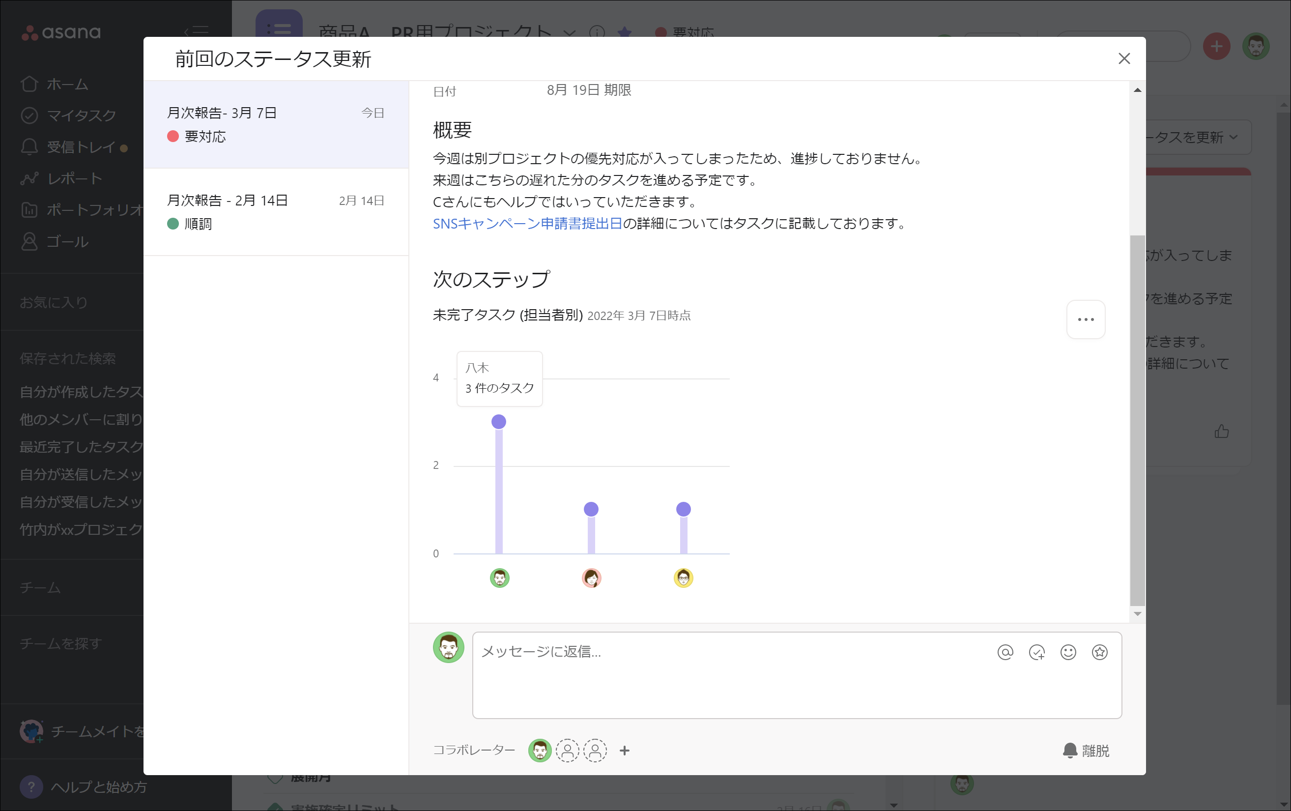 Asana　ステータス更新