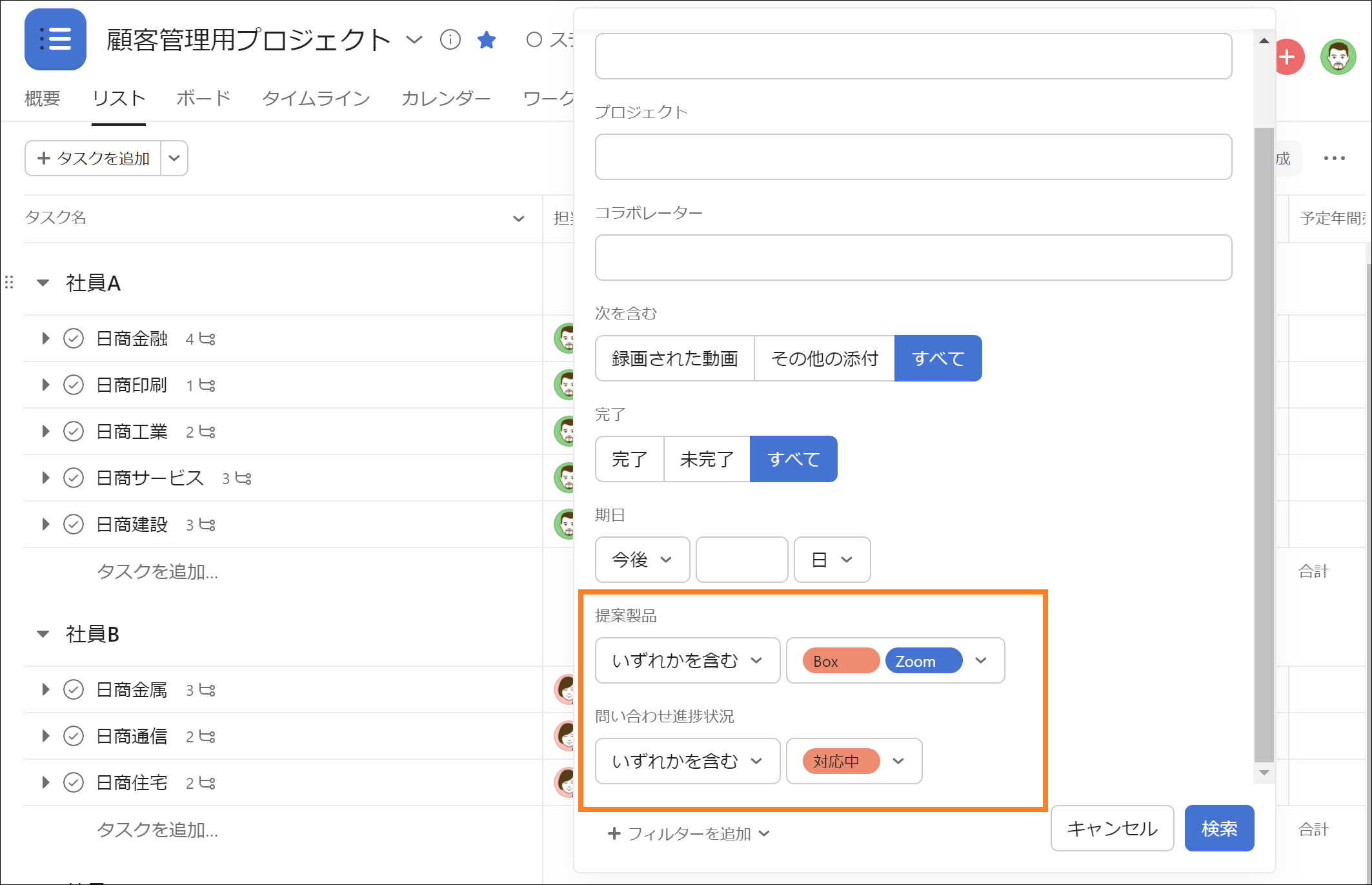 Asana　複数のカスタムフィールド選択