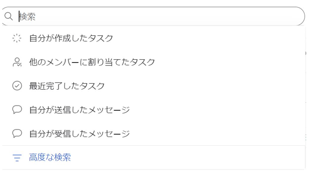 Asana 高度な検索