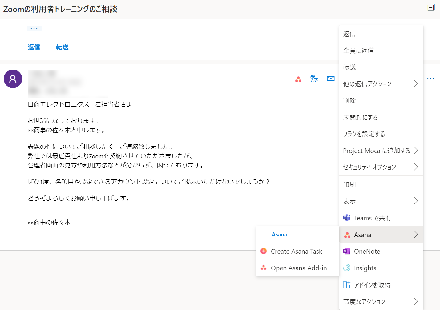 Asanaでメールからの作成