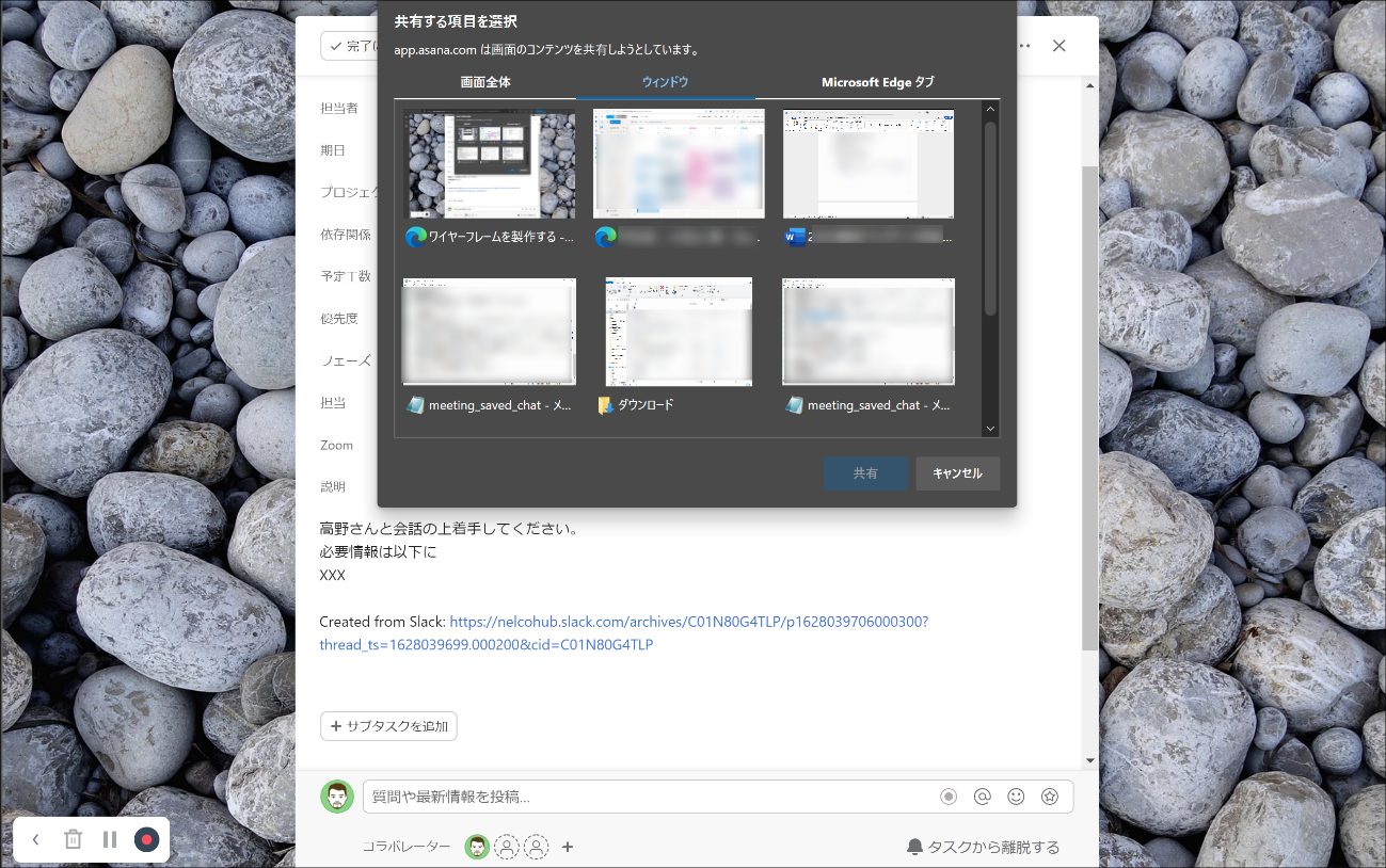 Asana 動画ウィンドウズごとで収録