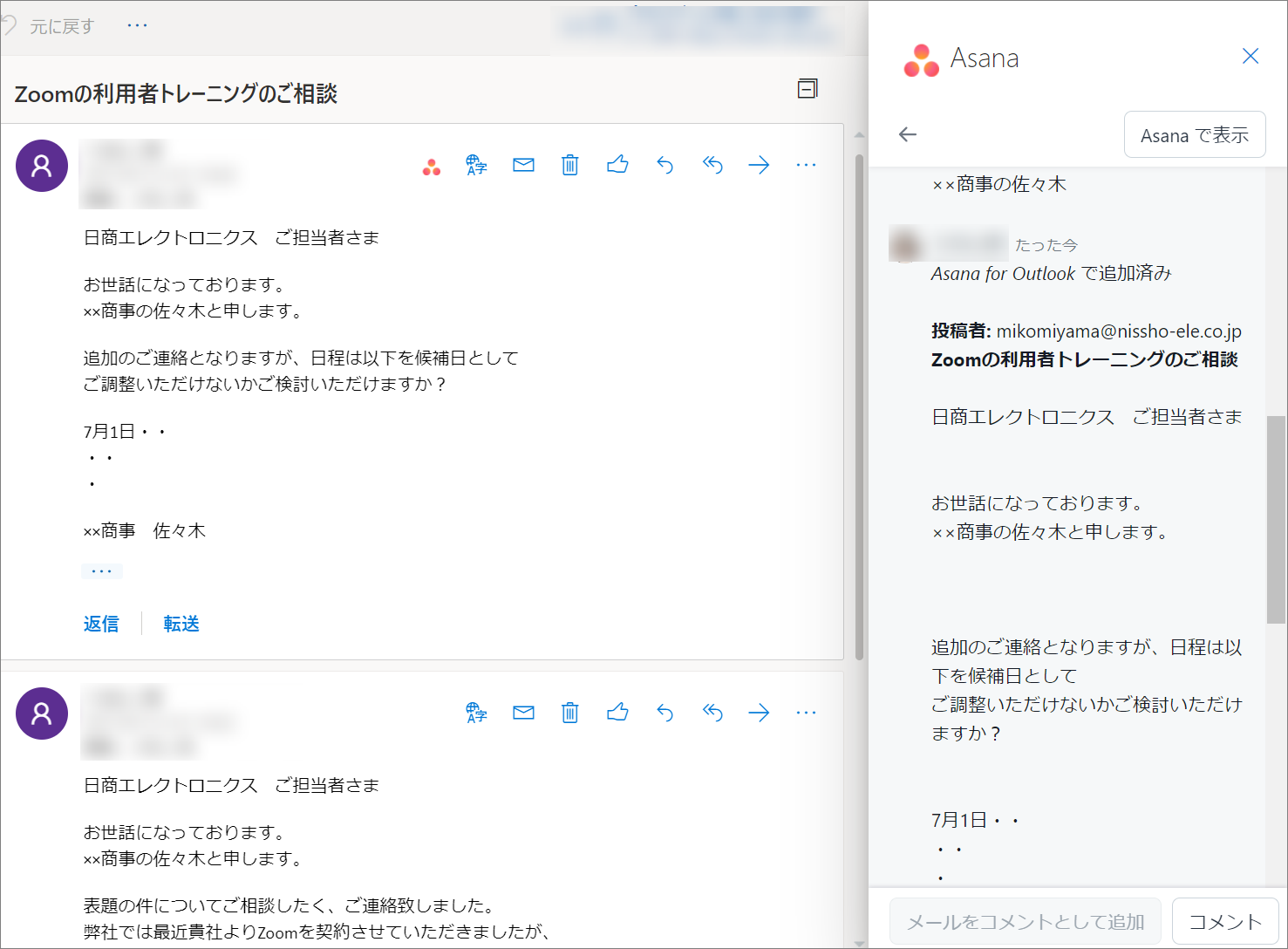 Asanaでメールえコメントを追加する手順２
