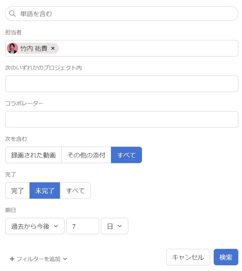 Asana 高度な検索　担当者