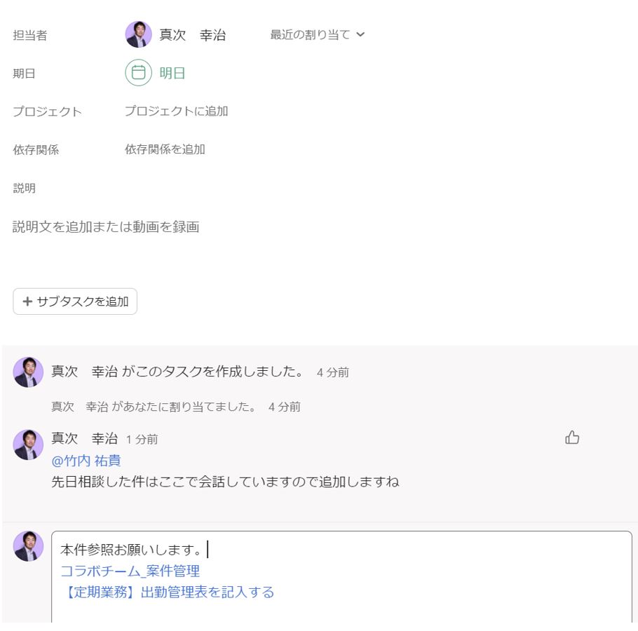 Asana タスクのメンション