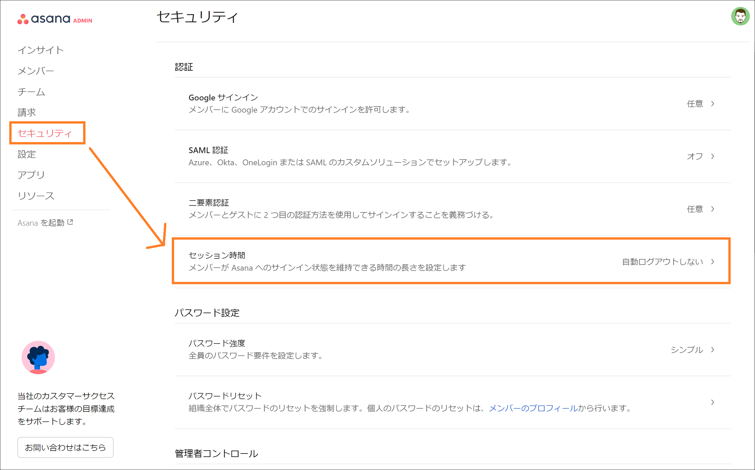 Asana セッション時間の変更