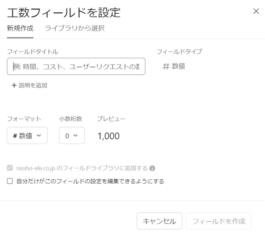 Asana 工数フィールドを設定 