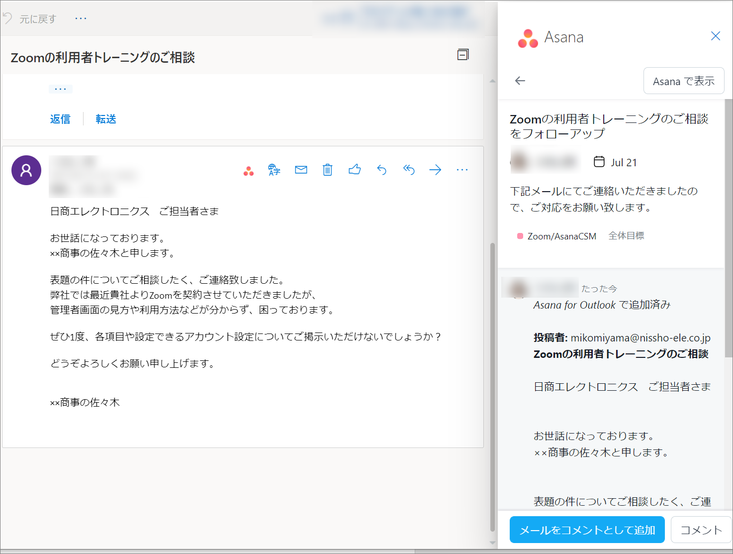 Asanaでメールからのタスク作成完了
