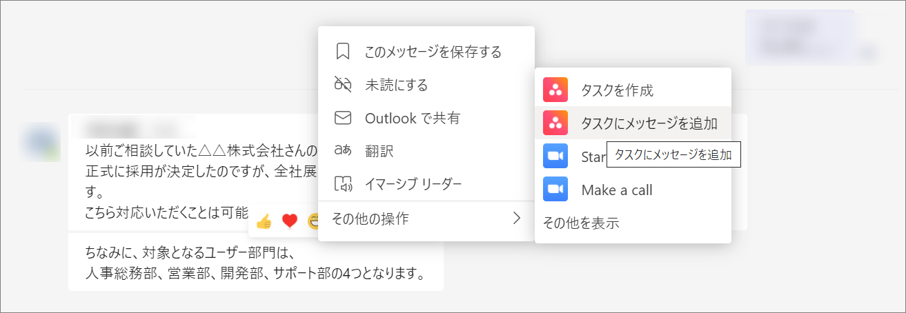 AsanaでTeamsからコメント追加