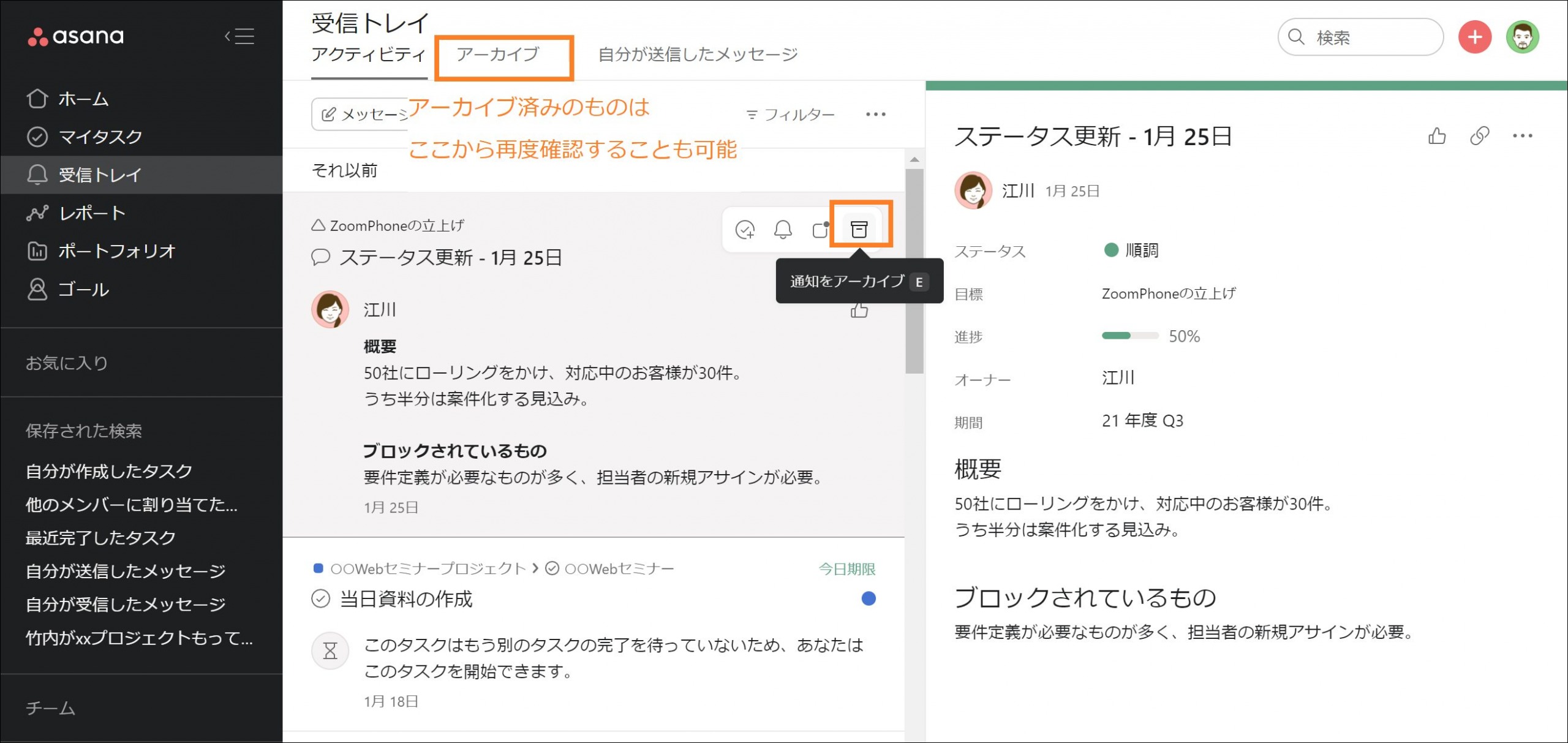 Asana　アーカイブ