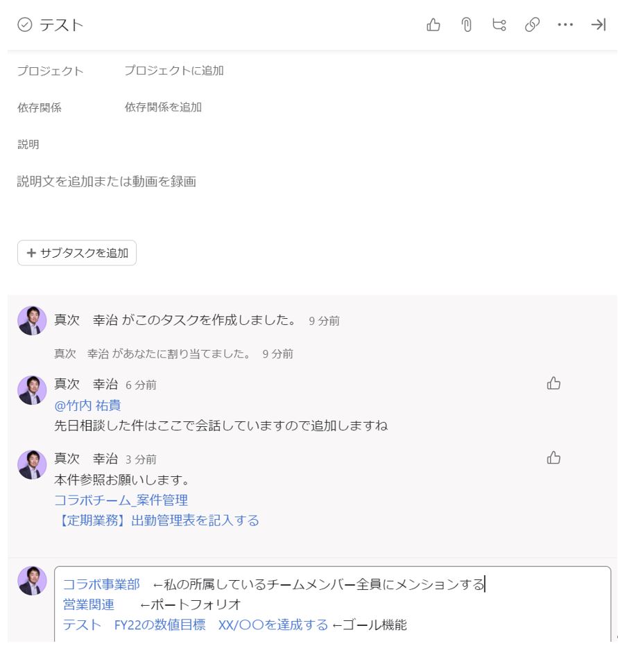 Asana タスクのメンション