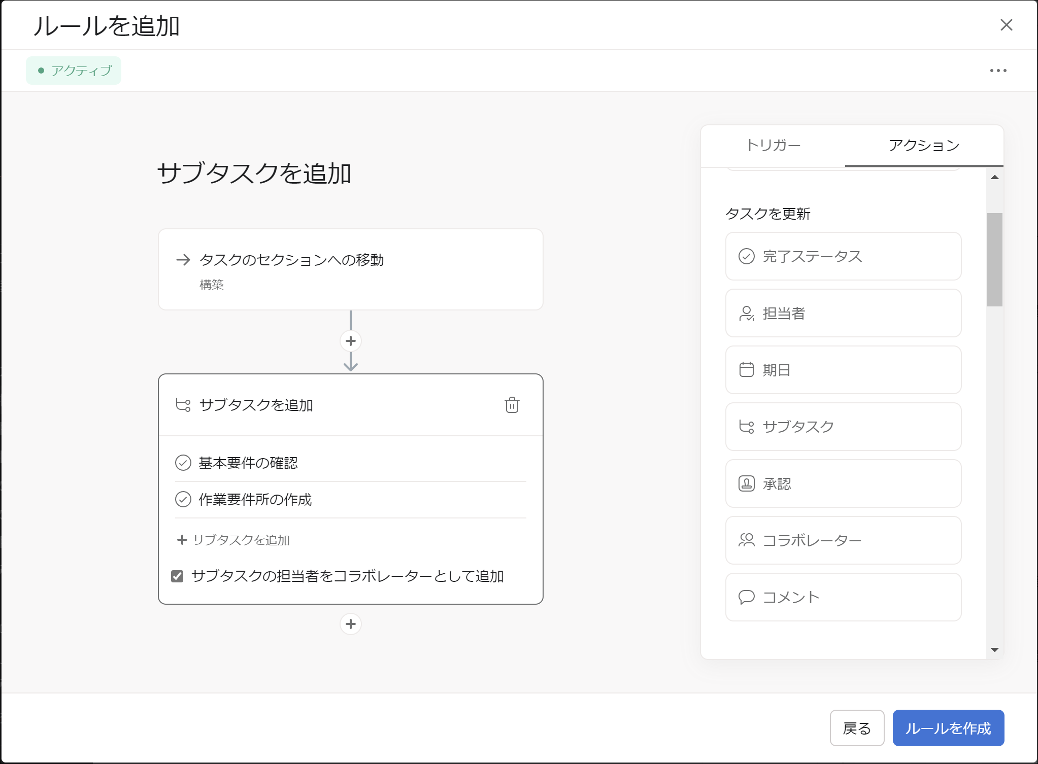 Asana ルールの追加