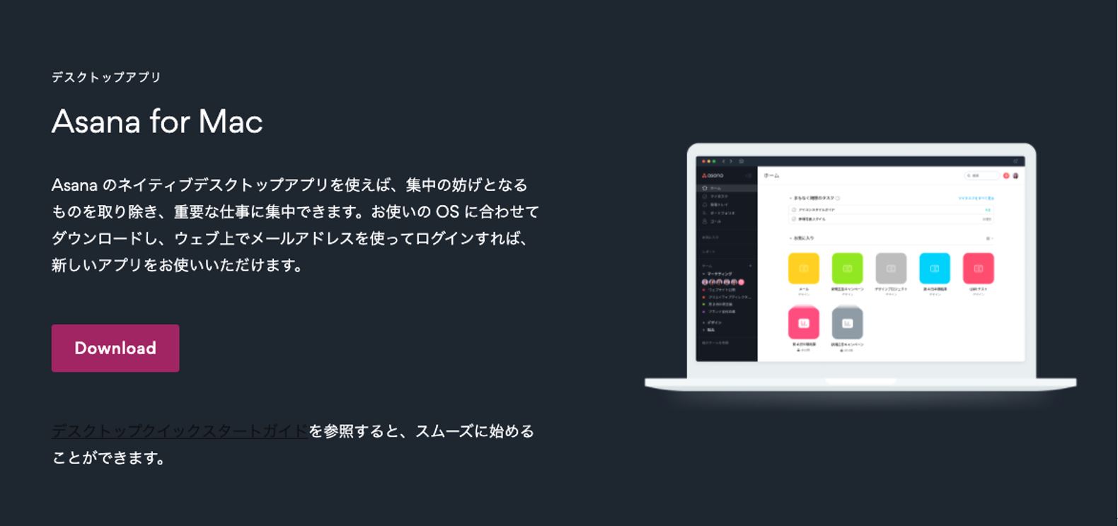 Asana Desktop App