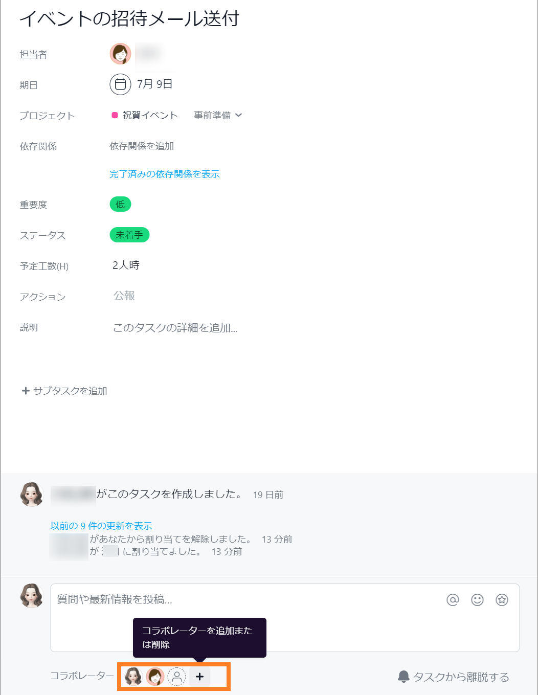 Asana コラボレーターの追加