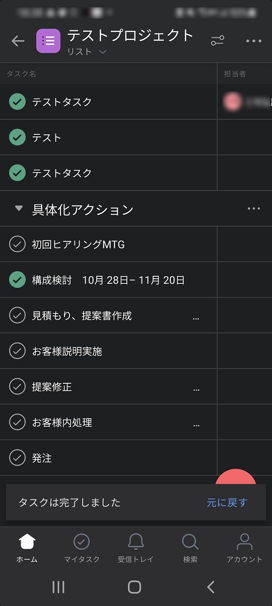 Asanaモバイル版のダークモード