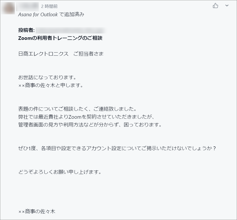 Asanaでメールから作成されたタスク