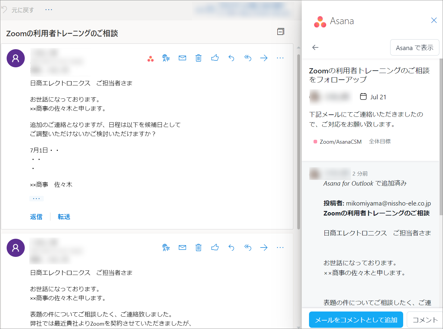 Asanaでメールで確認