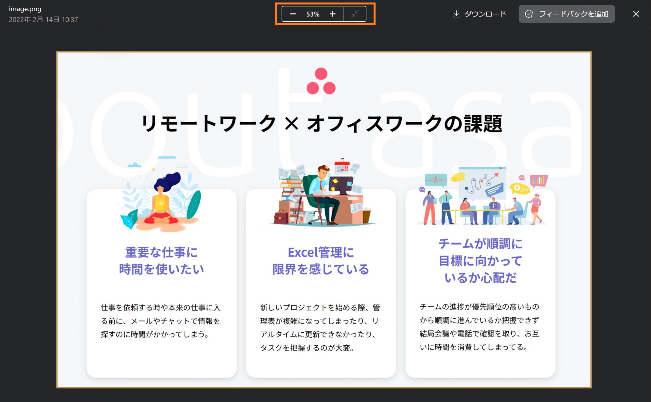 Asana 校正機能の拡大