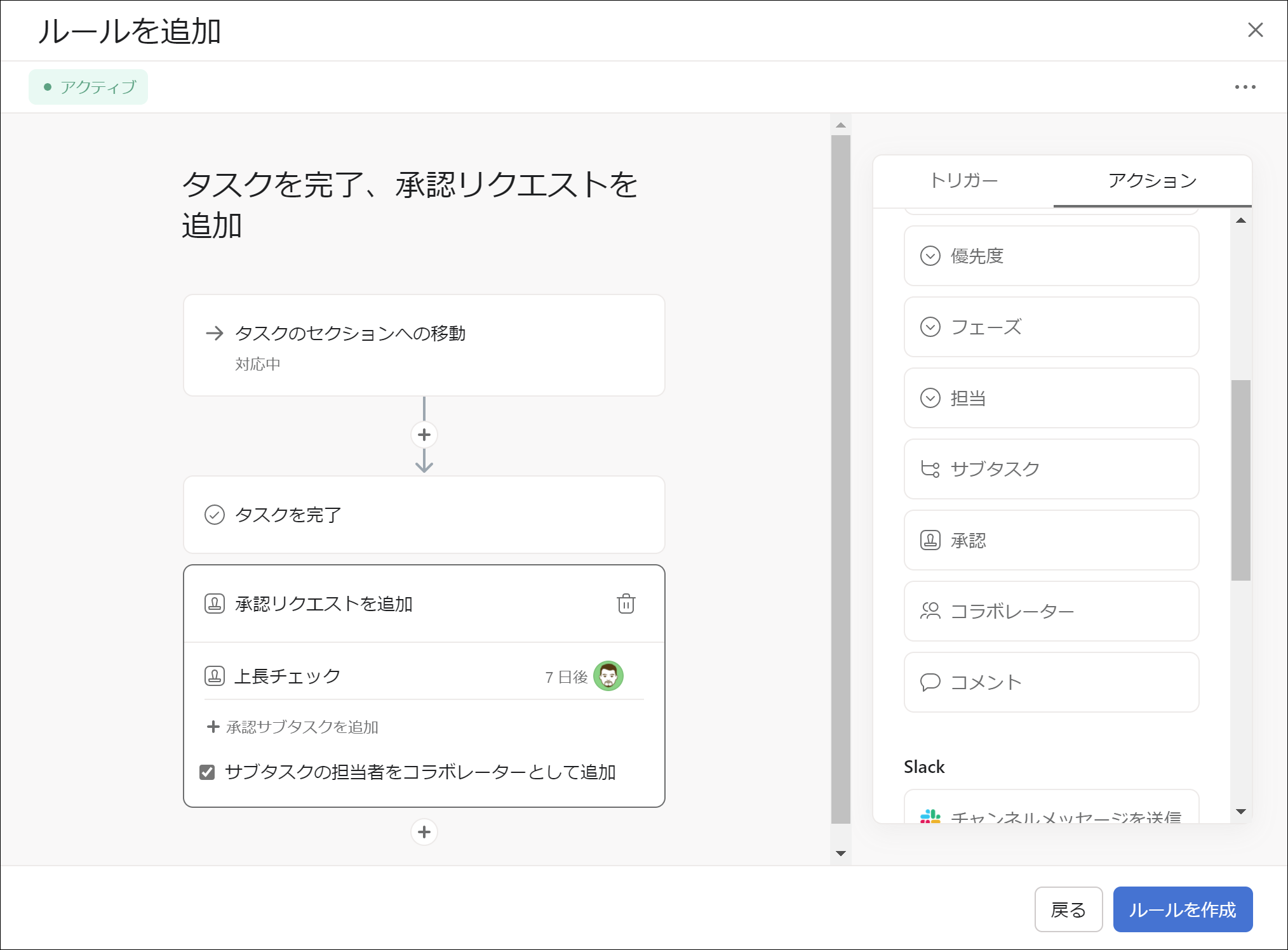 Asana 承認タスクの設定