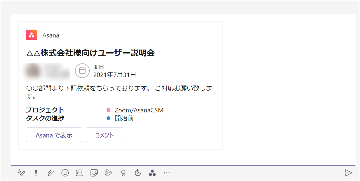 AsanaでTeamsでタスクを共有２