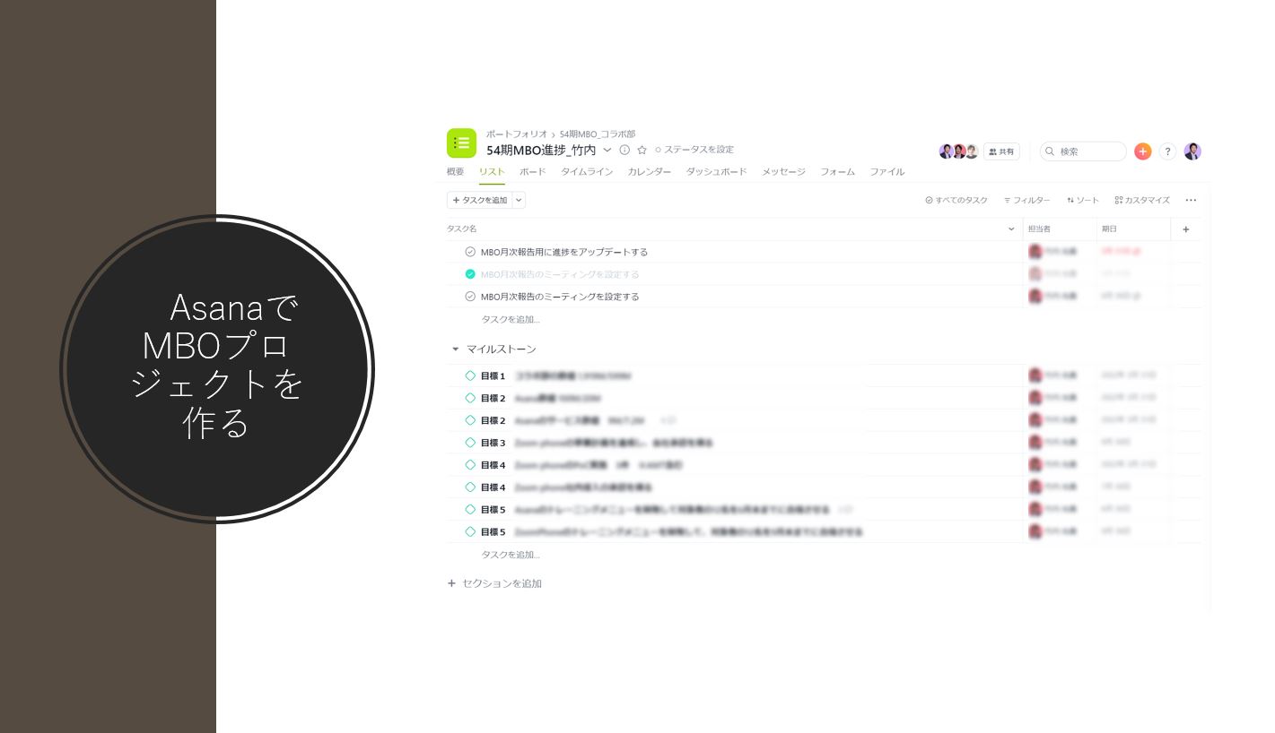 Asana Day　目標管理