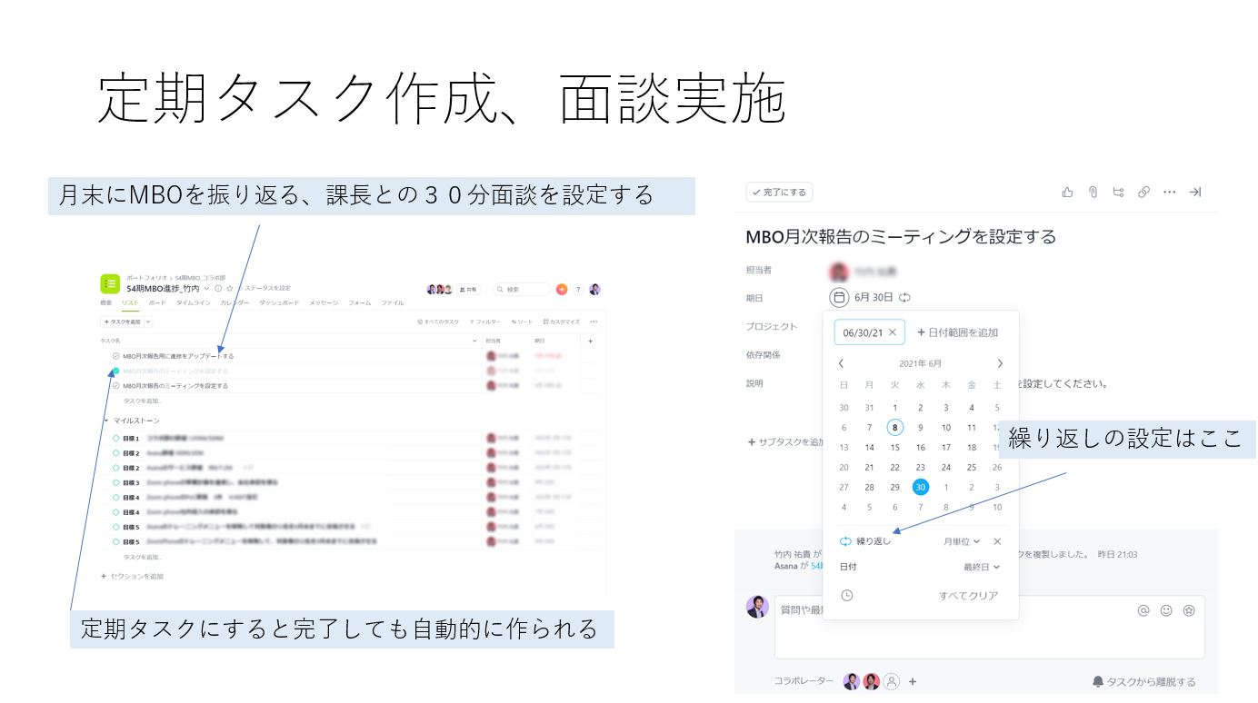 Asana Day　目標管理