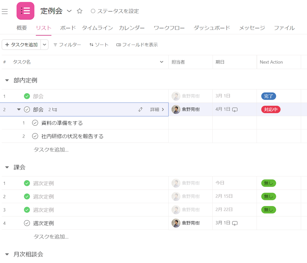 Asana 日商エレクトロニクス　定例会