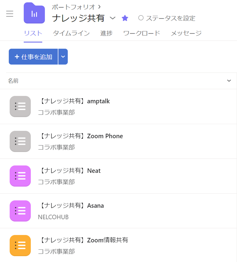 Asana 日商エレクトロニクス　ナレッジ共有