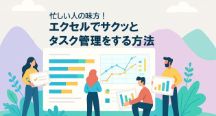 エクセルでサクッとプロジェクト・タスク管理！時間がない人でもできる効率的なタスク管理法