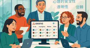 Asanaでチームの「心理的安全性」を高める！透明性と信頼を築くコラボレーション術