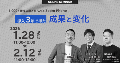 Zoomセミナー案内1/28