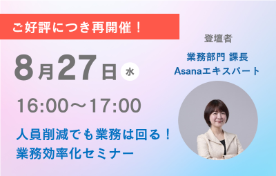 セミナー予告｜1000人が選んだ『未来のワークスタイル』