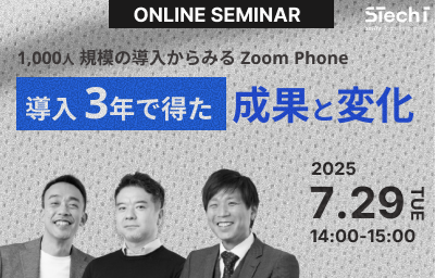Zoomセミナー予告｜Zoom Phone導入3年で何が変わったのか