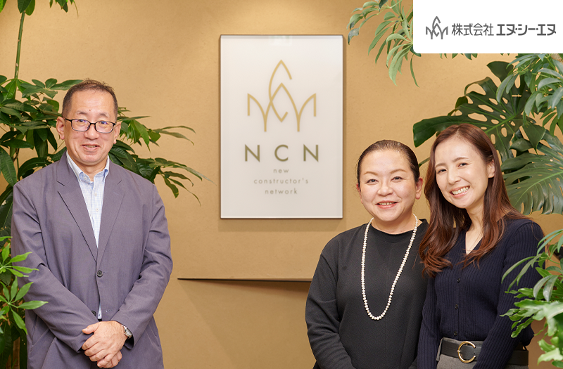 株式会社エヌ・シー・エヌ